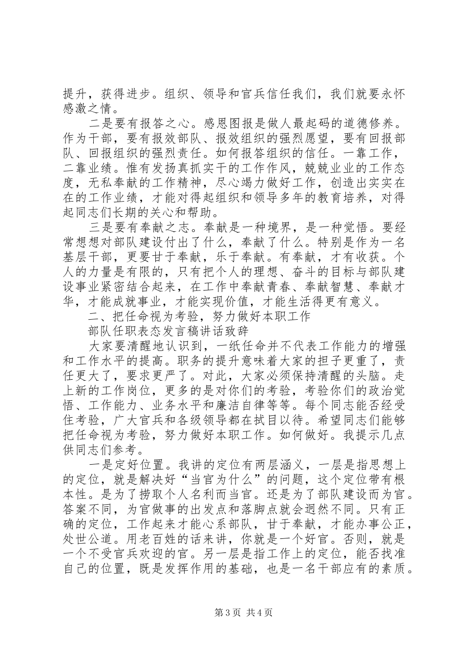 部队新任职表态发言稿_第3页