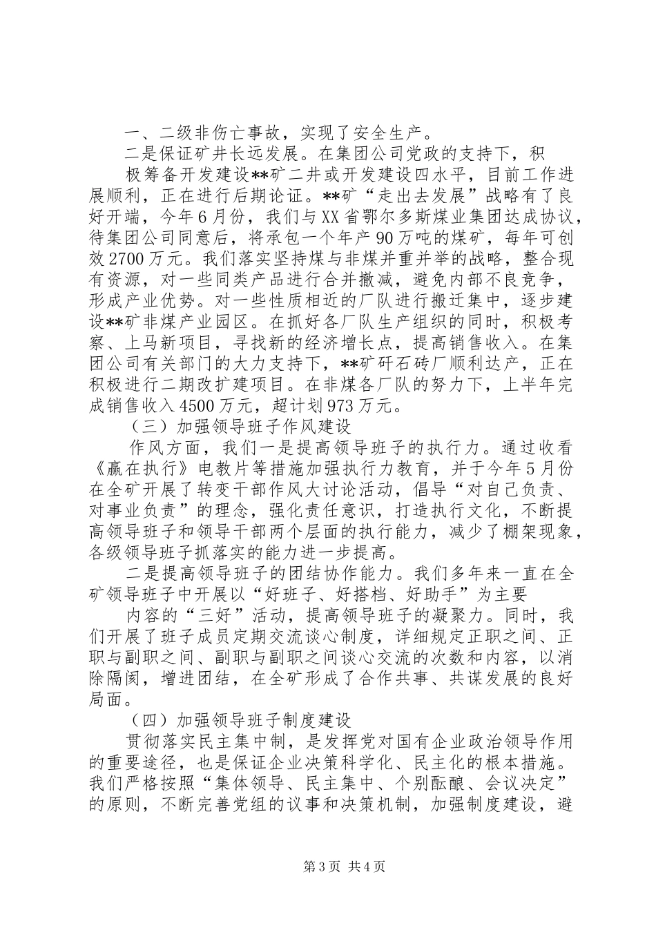 在省委组织部“四好”领导班子创建活动会上的发言_第3页