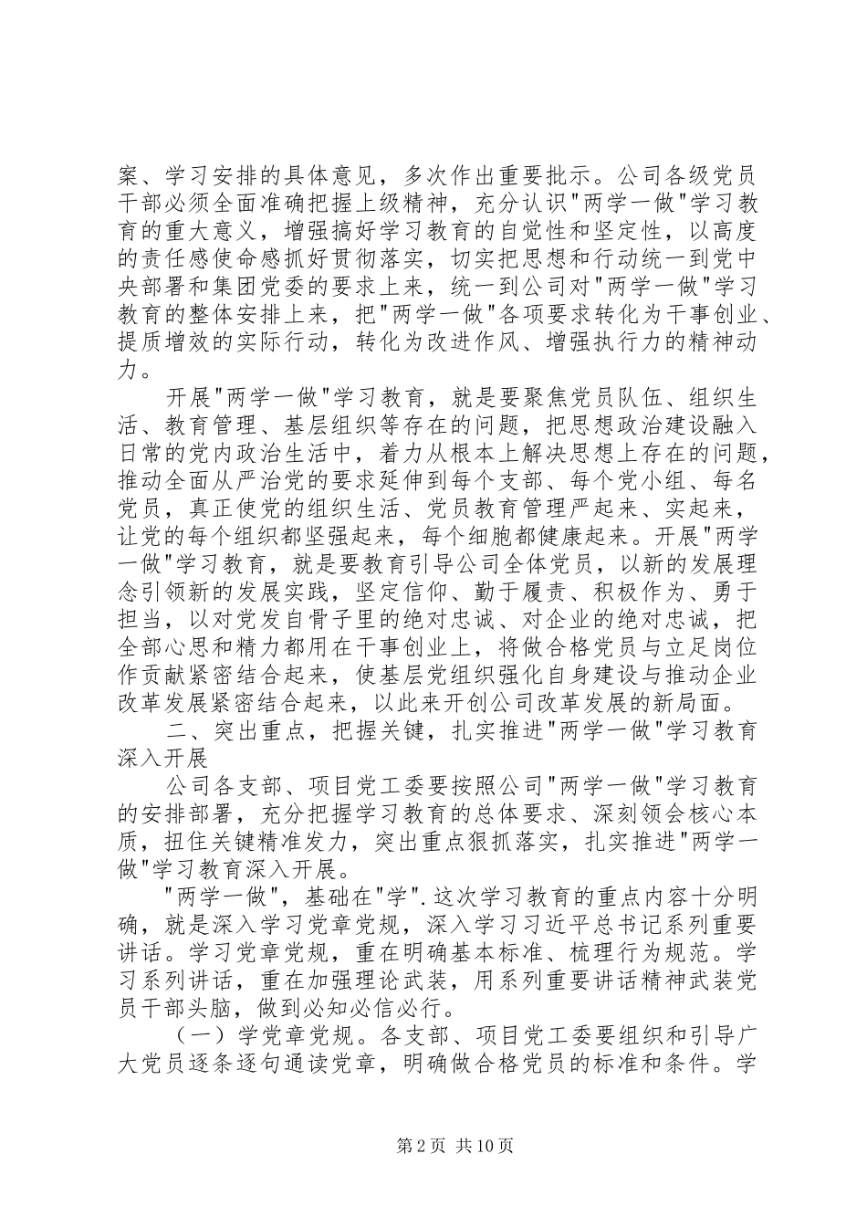 公司两学一做学习教育动员部署会讲话稿_第2页