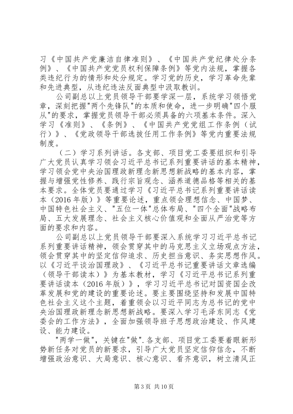 公司两学一做学习教育动员部署会讲话稿_第3页