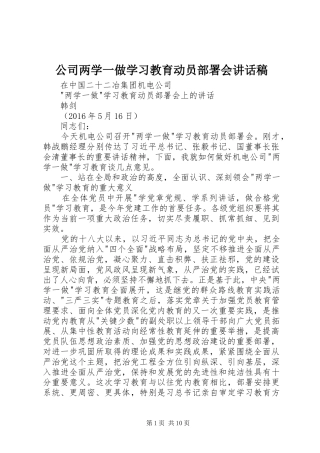 公司两学一做学习教育动员部署会讲话稿