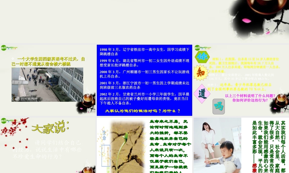 八年级政治下册(珍爱生命)课件1 北师大版 课件