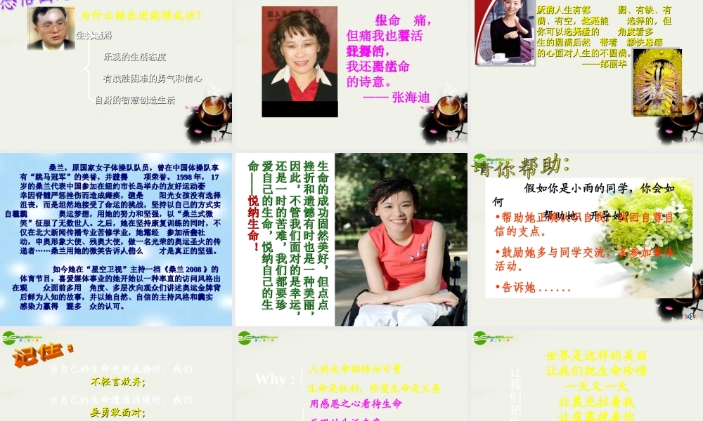 八年级政治下册(珍爱生命)课件1 北师大版 课件