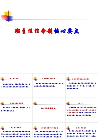 班主任任命制