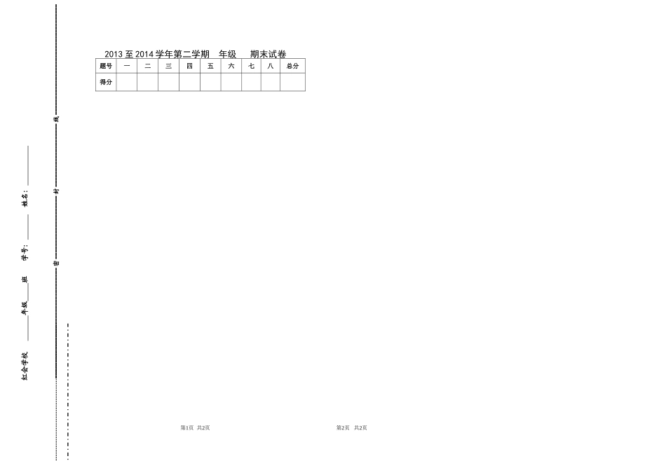 小学部期中试卷模板_第1页