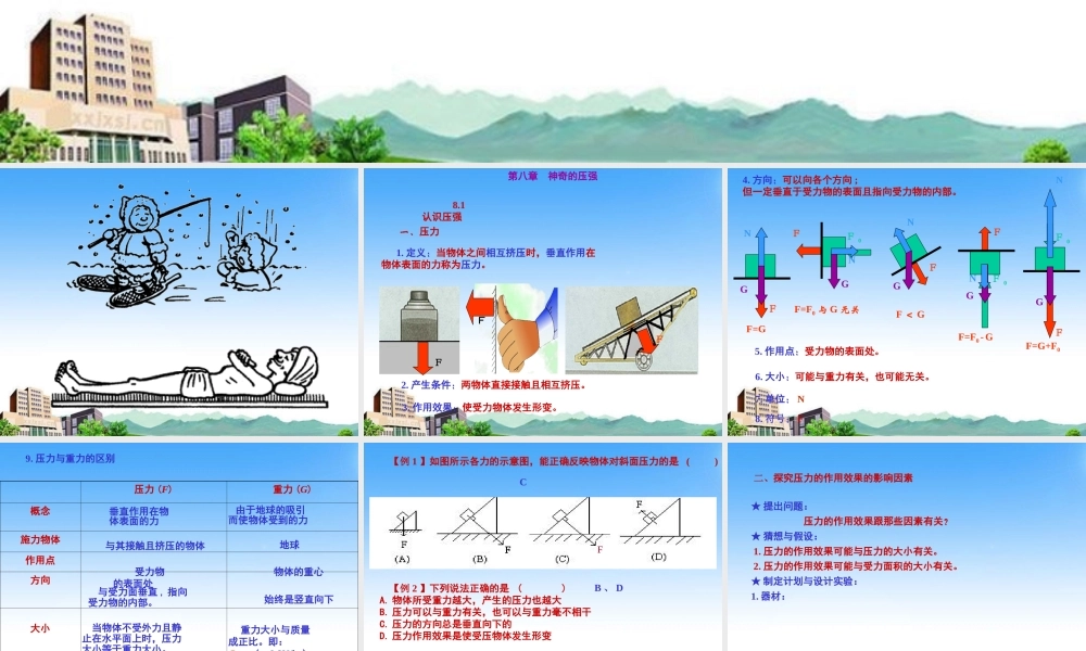 九年级物理上册 认识压强课件 沪粤版 课件