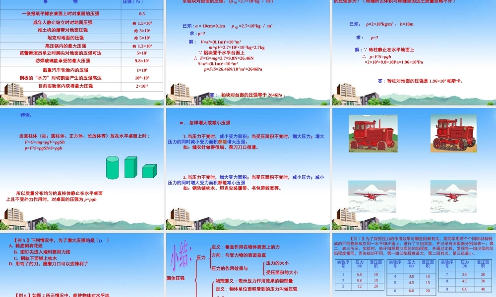 九年级物理上册 认识压强课件 沪粤版 课件