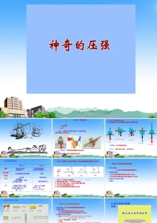 九年级物理上册 认识压强课件 沪粤版 课件