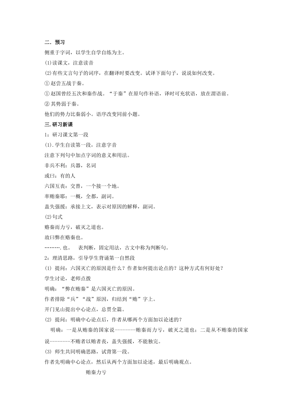 《六国论》教学设计_第2页
