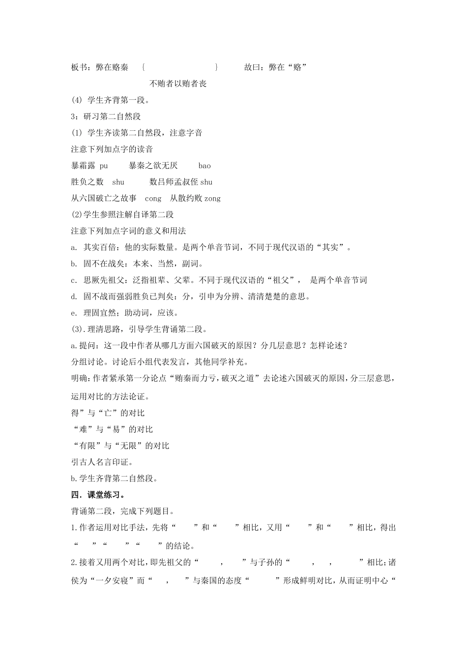 《六国论》教学设计_第3页