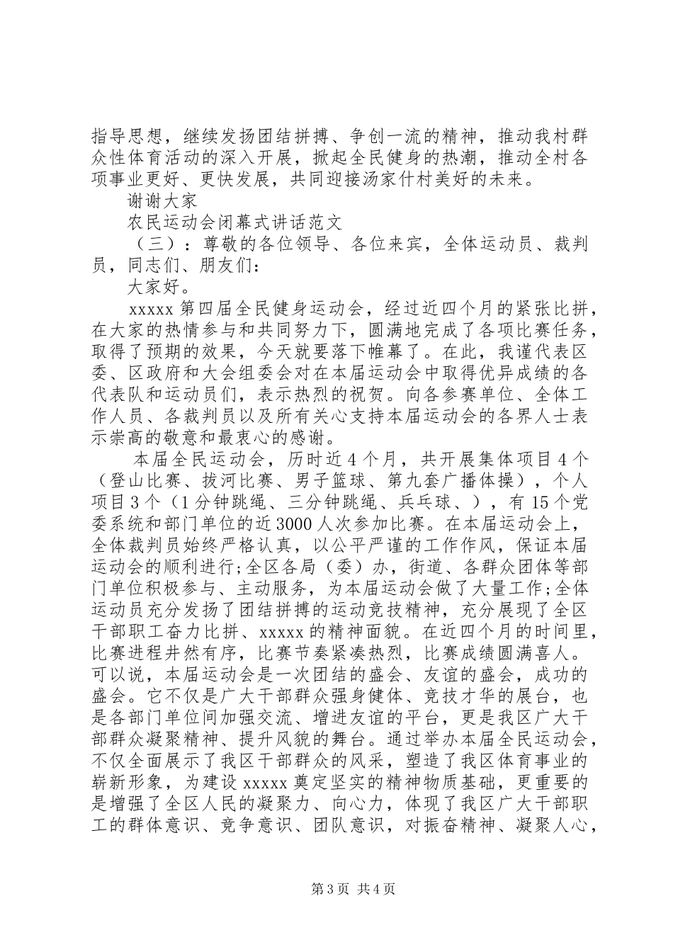 农民运动会闭幕式讲话_第3页