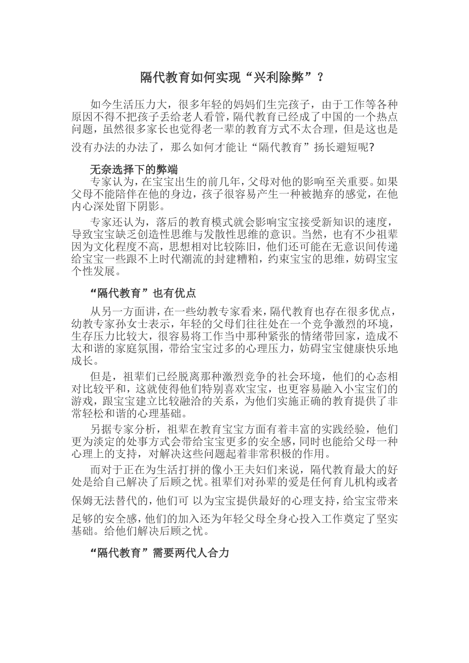 隔代教育如何实现“兴利除弊”_第1页