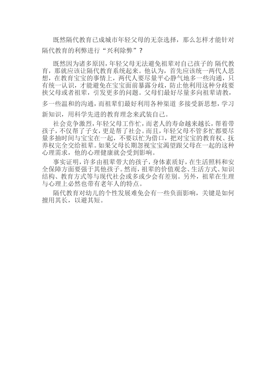隔代教育如何实现“兴利除弊”_第2页
