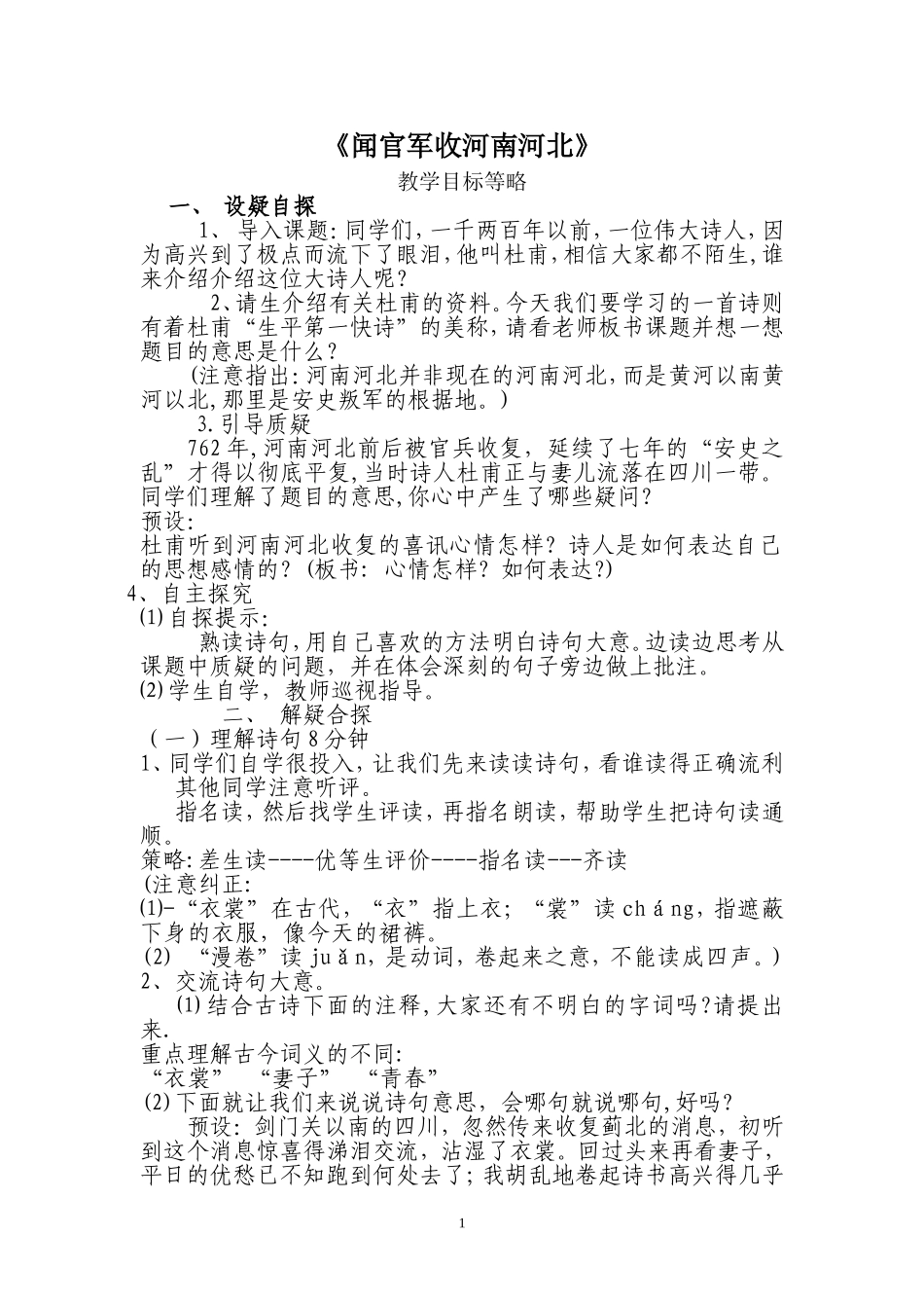 闻官军收河南河北_第1页