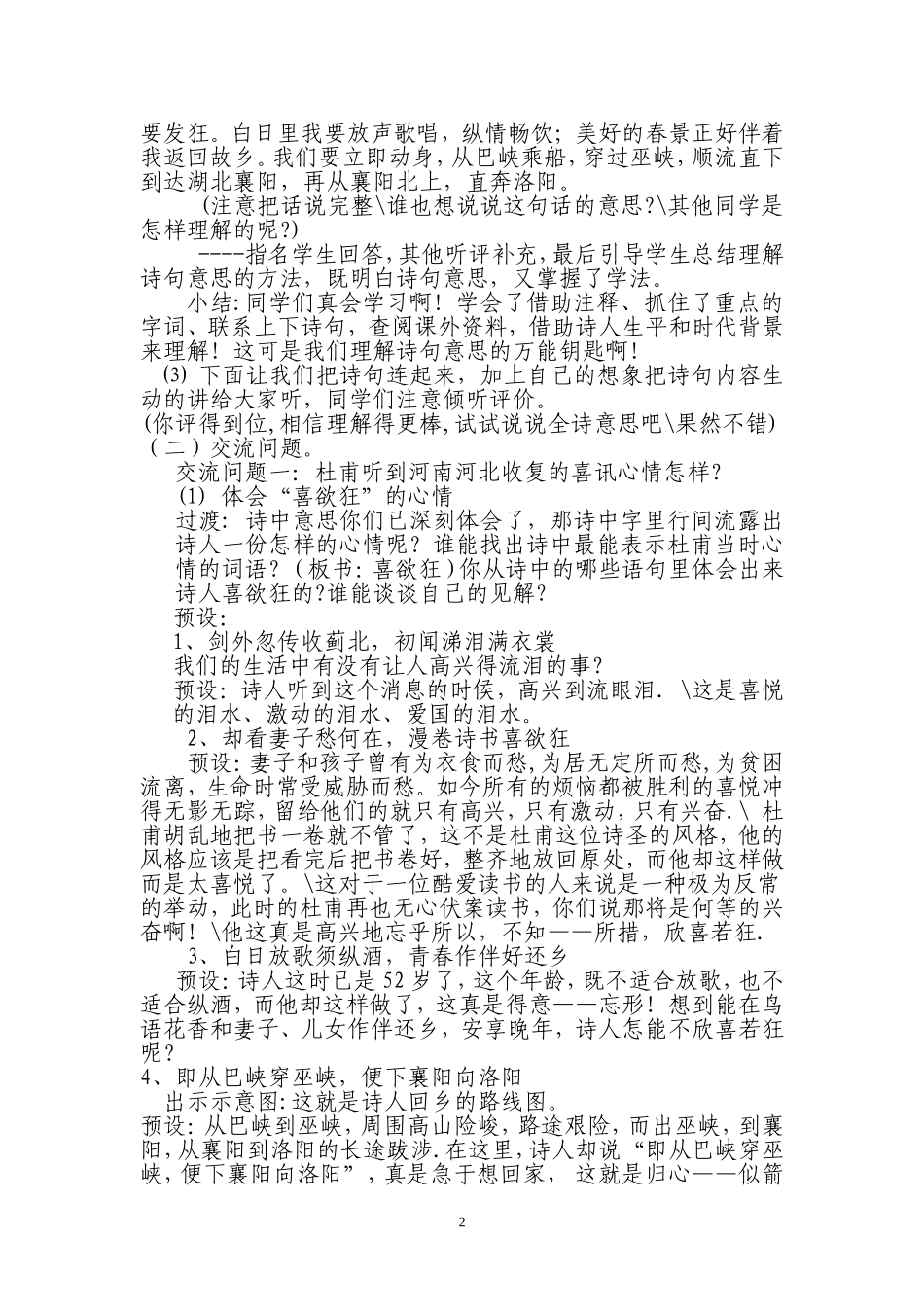 闻官军收河南河北_第2页