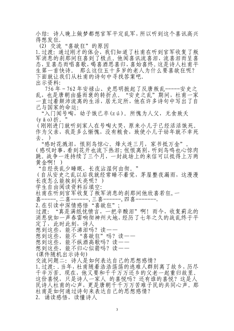 闻官军收河南河北_第3页