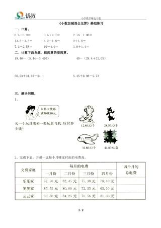 《小数加减混合运算》基础练习