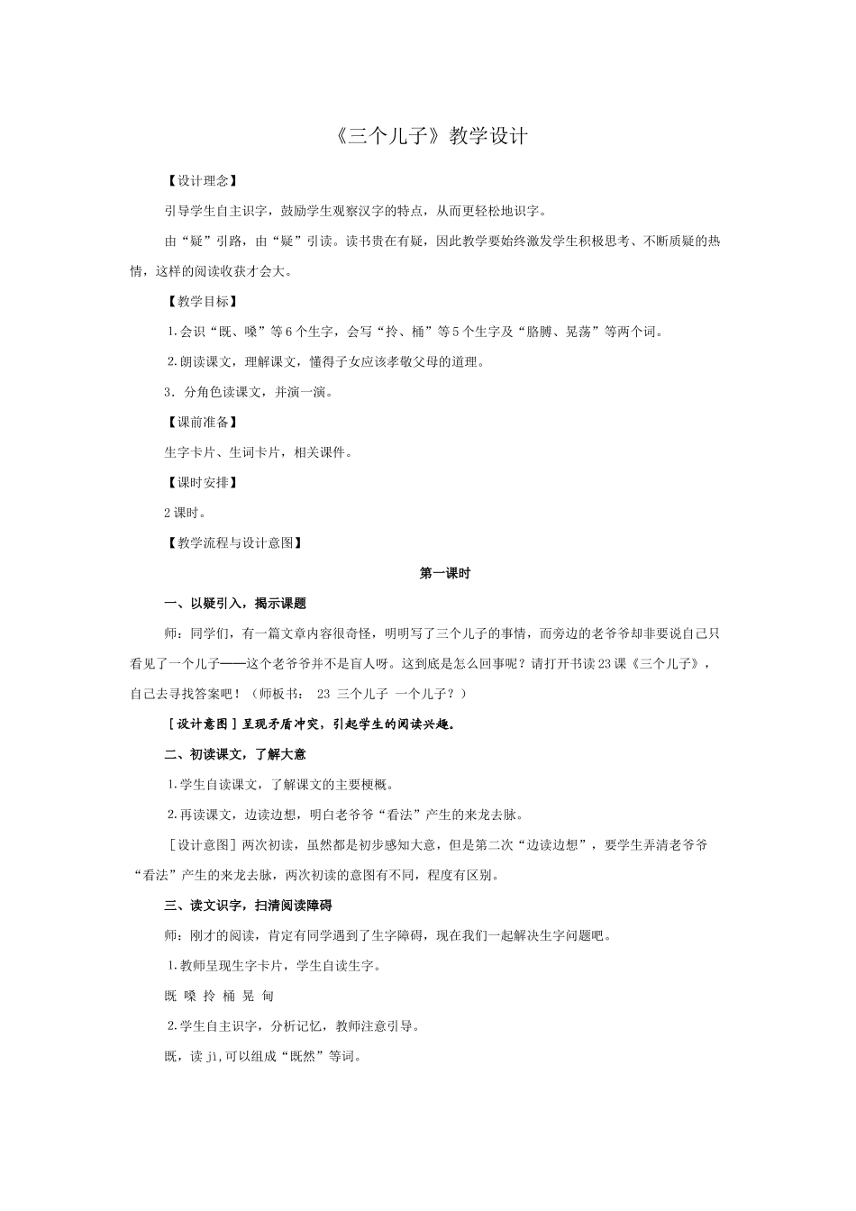《三个儿子》教学设计及设计意图_第1页