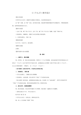 《三个儿子》教学设计及设计意图