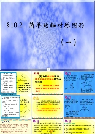 简单的对称轴图形