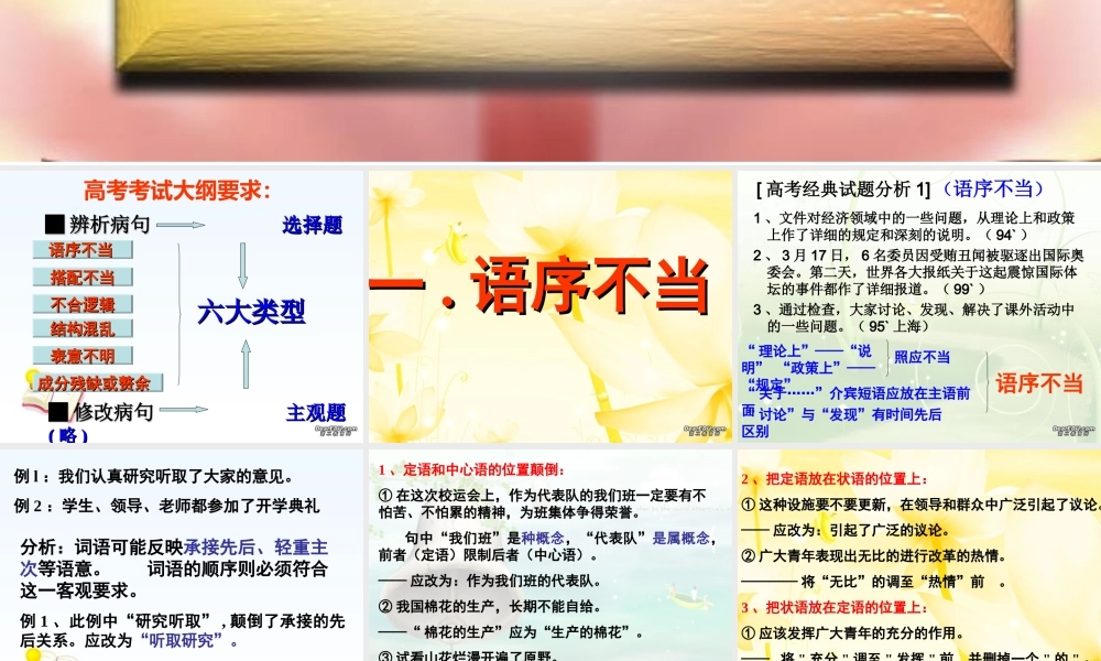 人教版湖南省高考语文复习资料辩析并修改病句课件