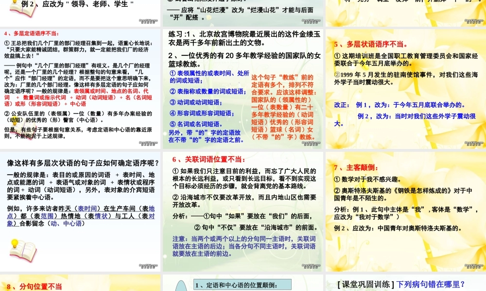 人教版湖南省高考语文复习资料辩析并修改病句课件