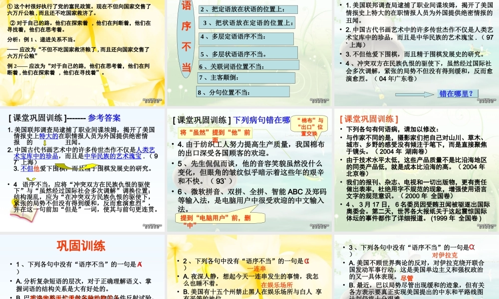 人教版湖南省高考语文复习资料辩析并修改病句课件