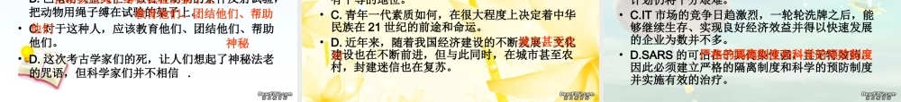 人教版湖南省高考语文复习资料辩析并修改病句课件