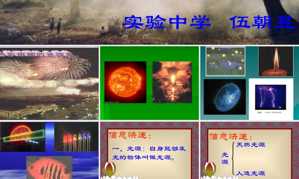 八年级物理 光的传播课件 北师大 课件