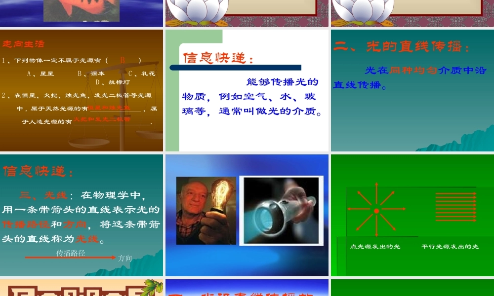 八年级物理 光的传播课件 北师大 课件