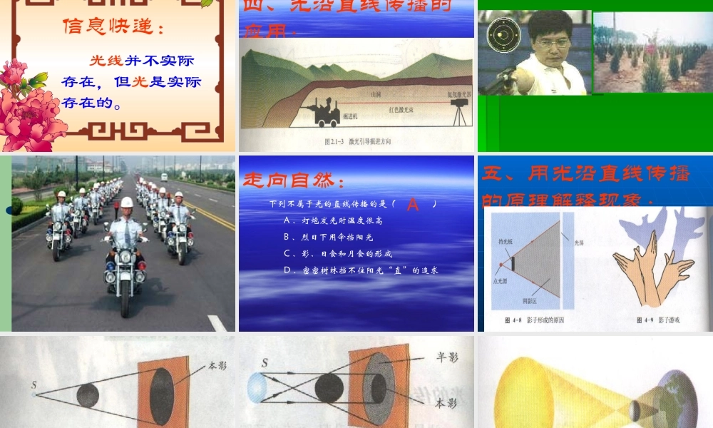 八年级物理 光的传播课件 北师大 课件