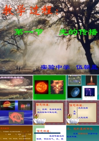 八年级物理 光的传播课件 北师大 课件