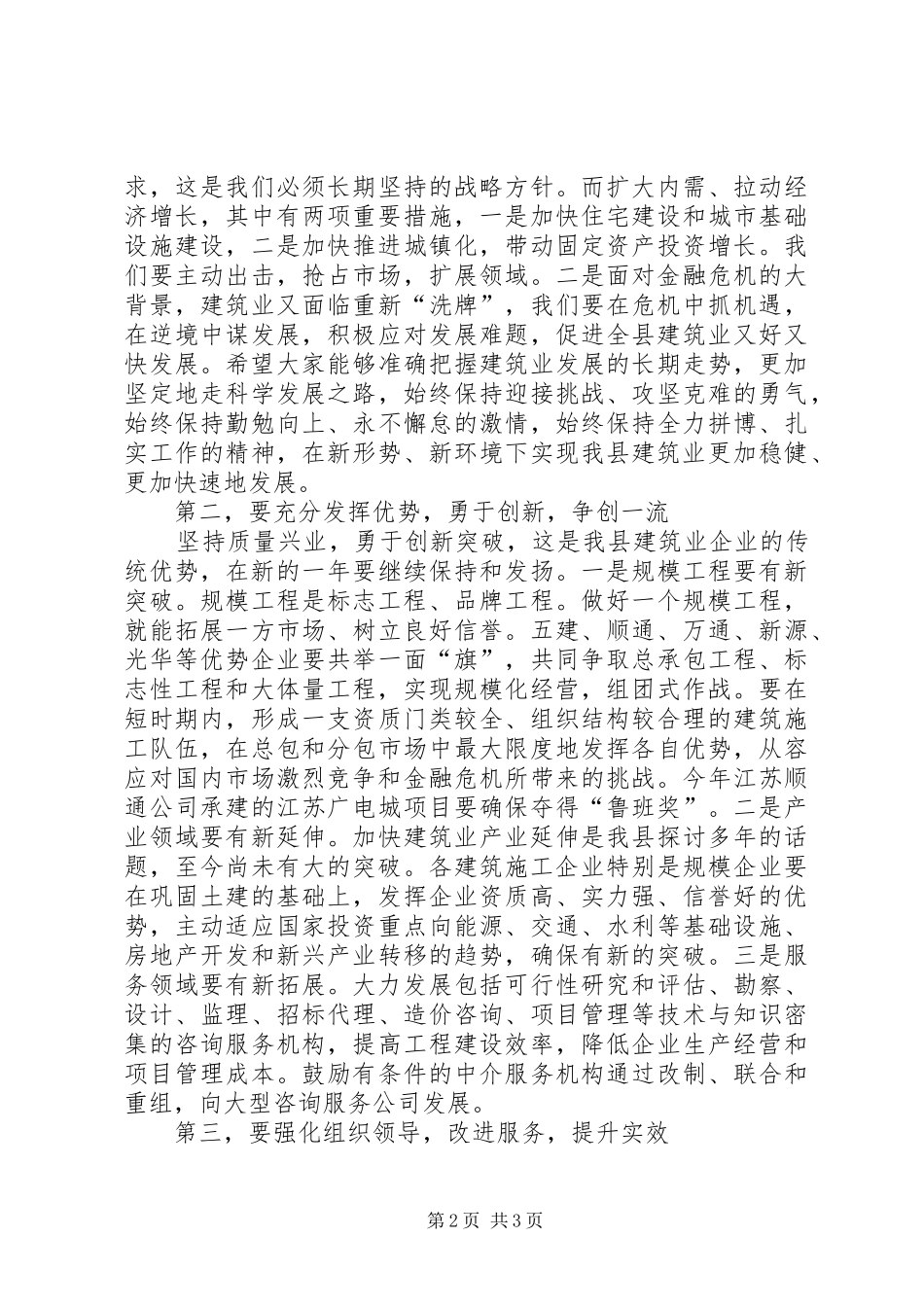 县委书记在全县建筑业工作会议上的讲话_第2页