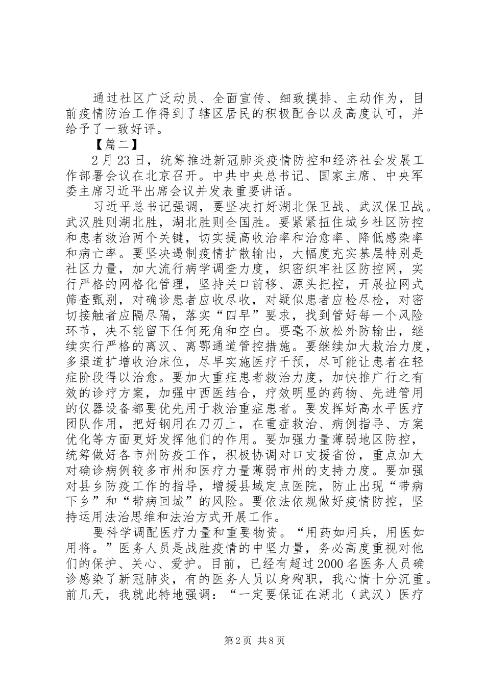 学习习主席2.23讲话有感6篇_第2页