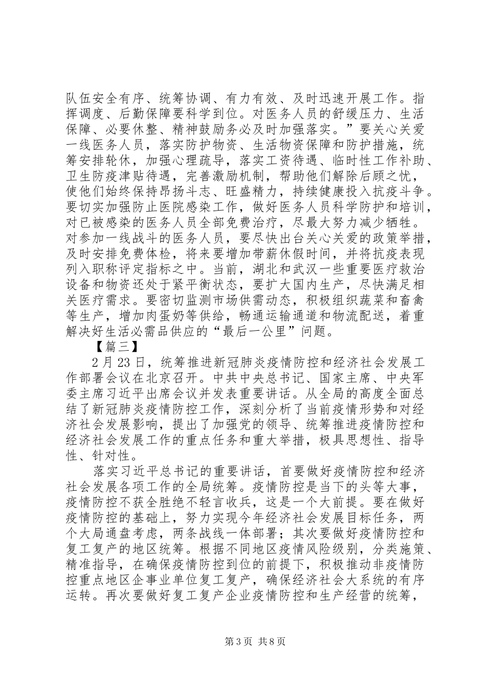 学习习主席2.23讲话有感6篇_第3页