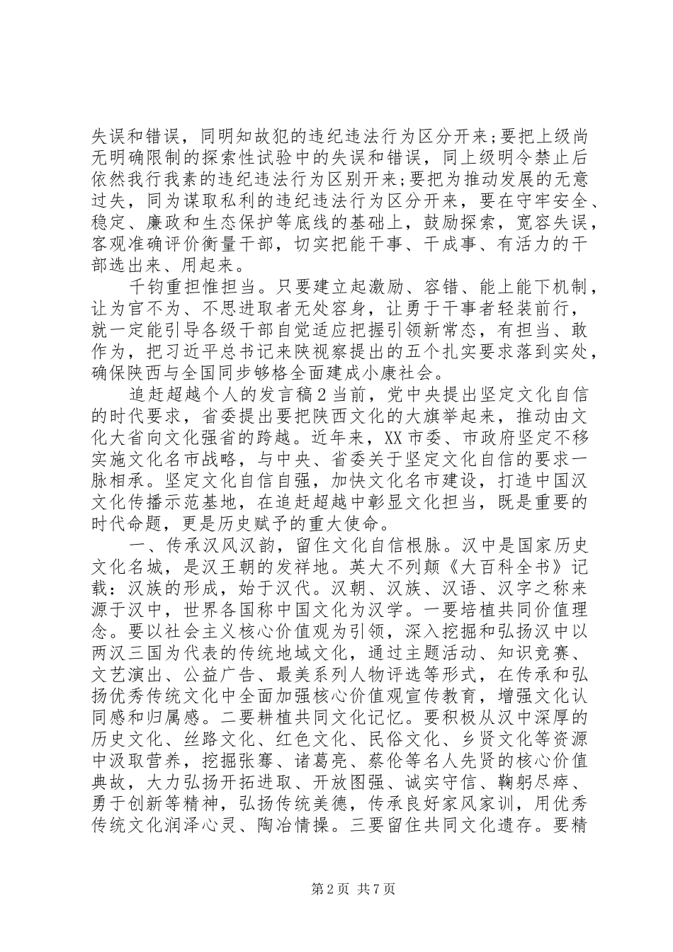 办事处追赶超越发言稿_第2页