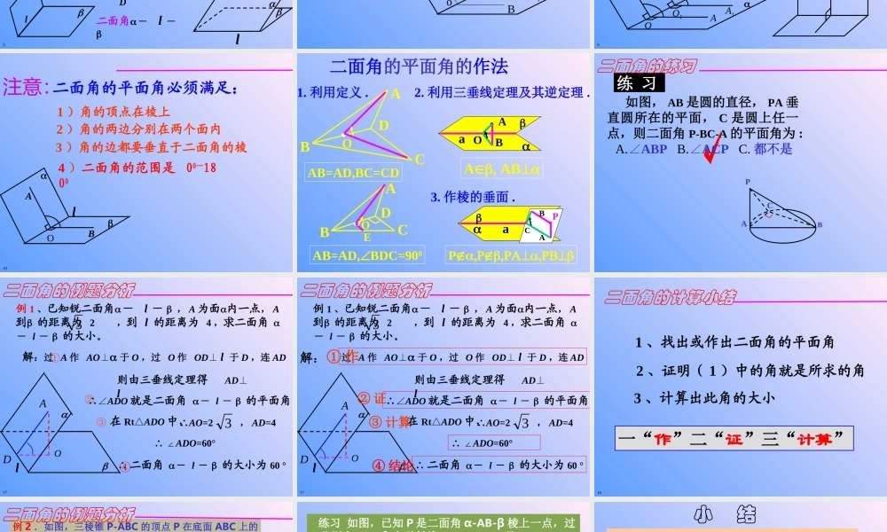 二面角1 高二立体几何直线和平面垂直ppt课件大全一 高二立体几何直线和平面垂直ppt课件大全一