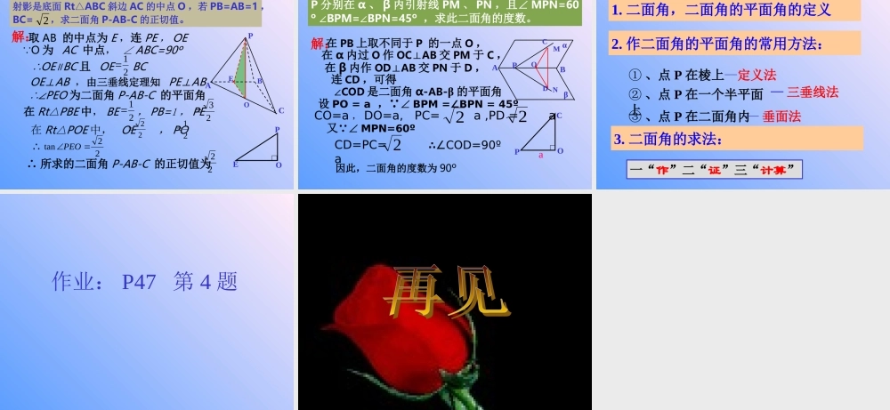二面角1 高二立体几何直线和平面垂直ppt课件大全一 高二立体几何直线和平面垂直ppt课件大全一