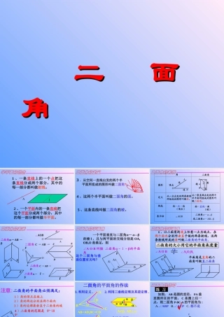 二面角1 高二立体几何直线和平面垂直ppt课件大全一 高二立体几何直线和平面垂直ppt课件大全一