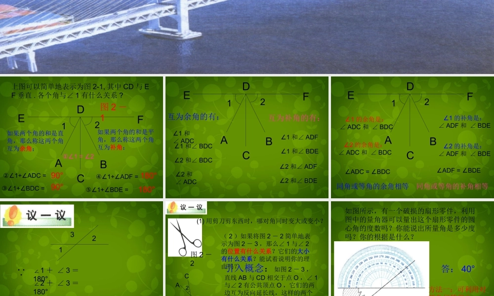 中学七年级数学下册 2.1 余角与补角课件2 北师大版 课件