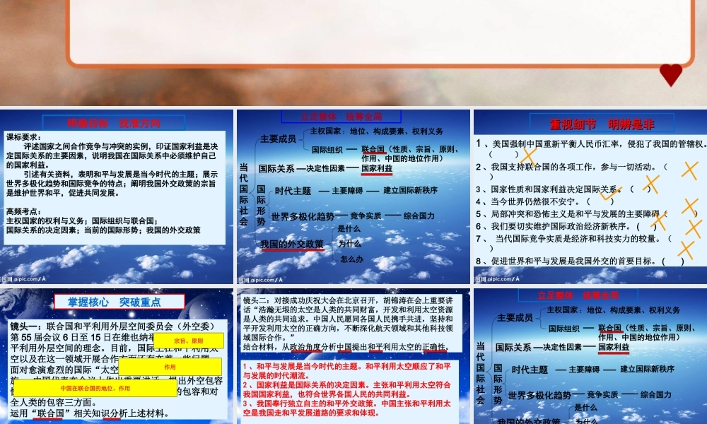 《政治生活》第四单元当代国际社会