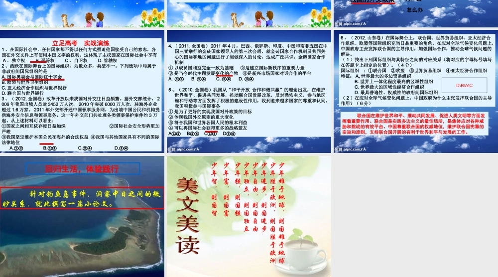 《政治生活》第四单元当代国际社会