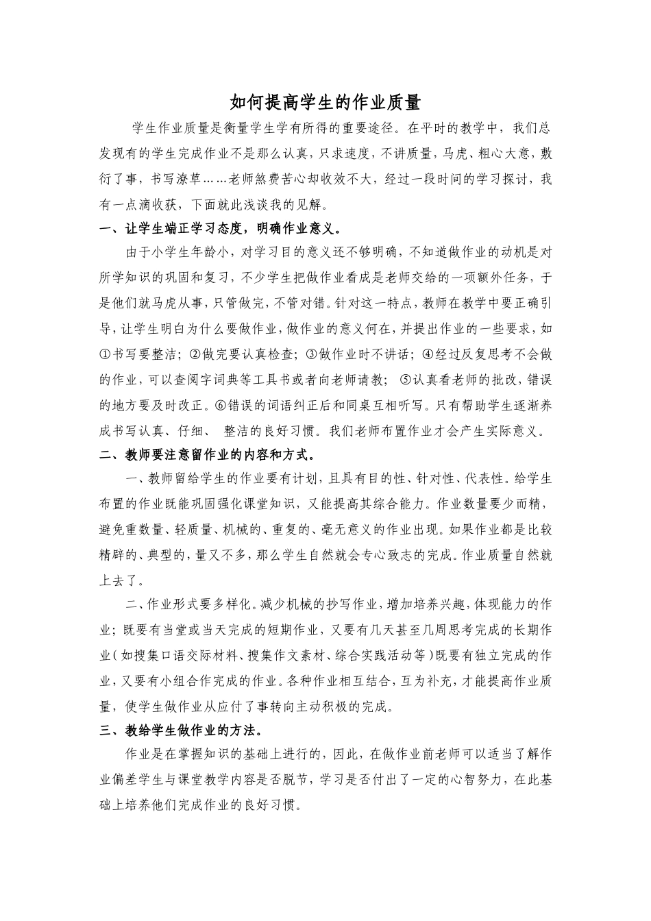 如何提高学生的作业质量_第1页
