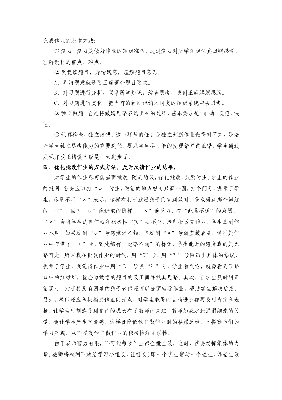 如何提高学生的作业质量_第2页