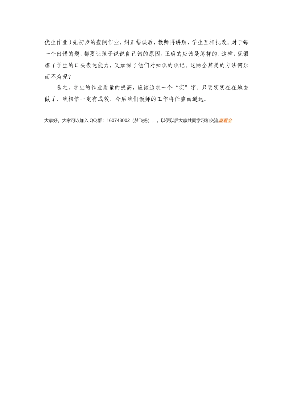 如何提高学生的作业质量_第3页