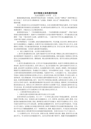 初中物理主体性教学初探