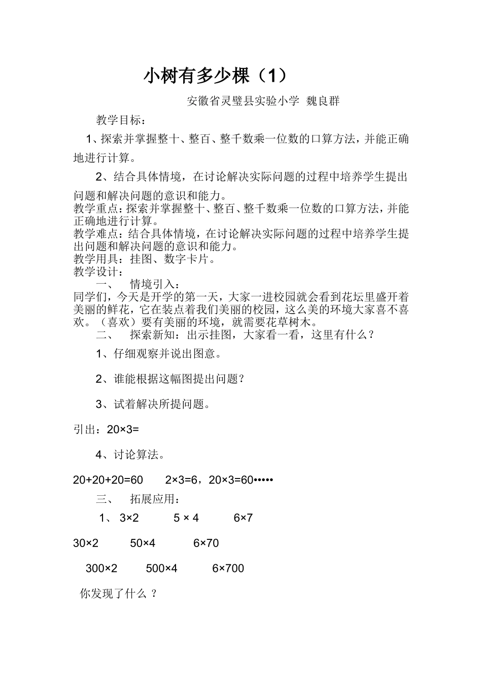 小树有多少棵 (2)_第1页