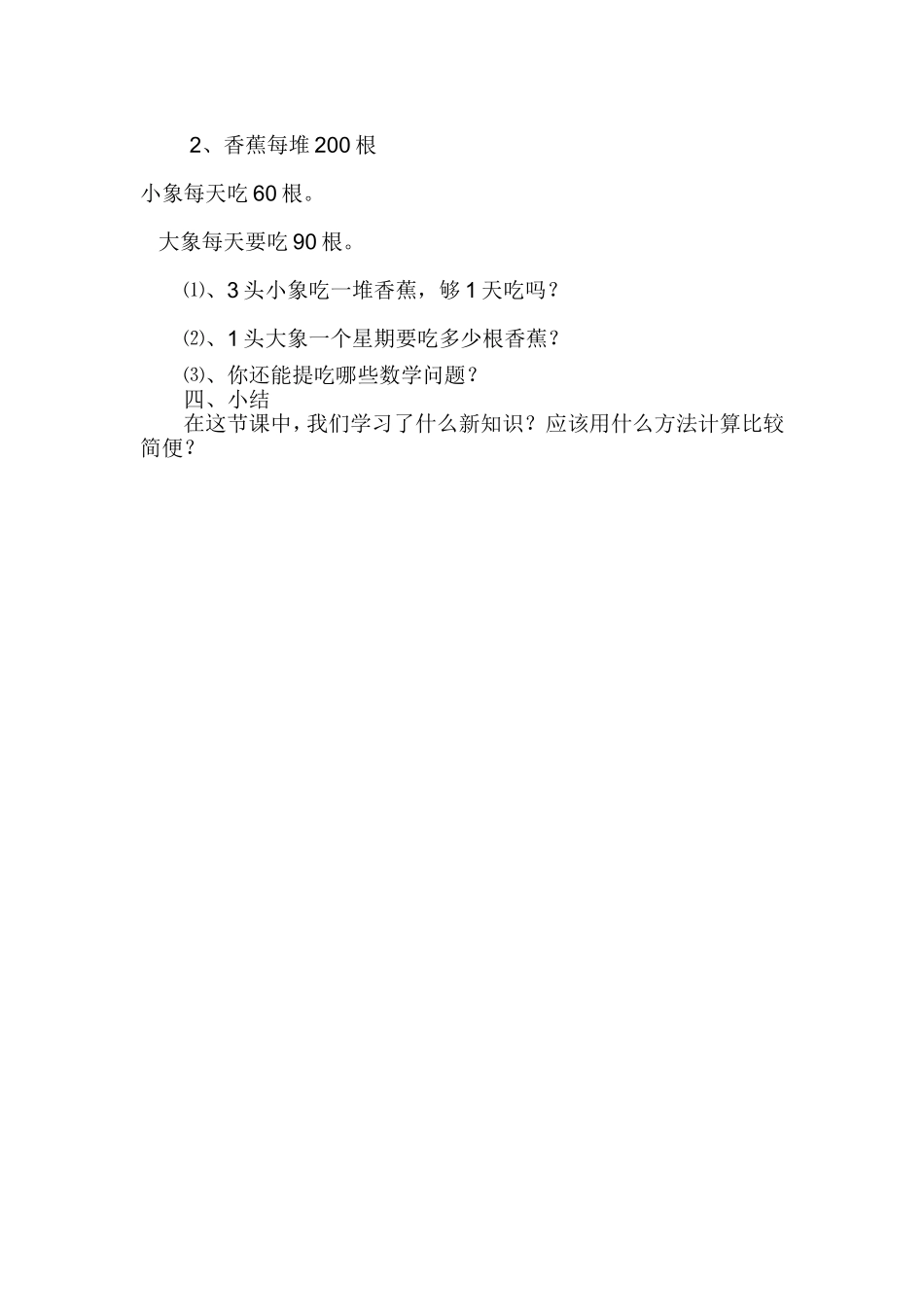 小树有多少棵 (2)_第2页