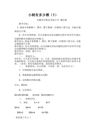 小树有多少棵 (2)