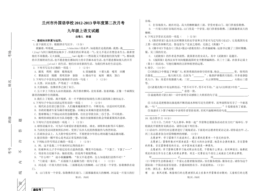 九年级上第二次月考_第1页